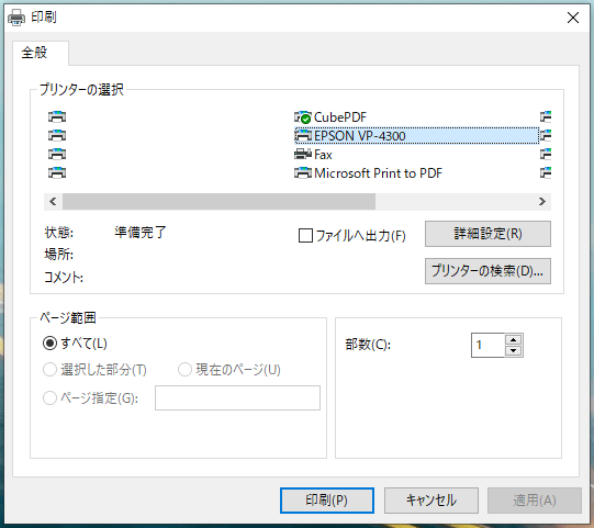 産廃マニフェスト伝票発行システムv3-210414以前の印刷画面