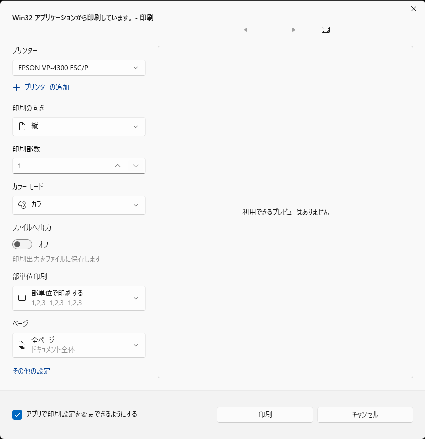 Windows 11のバージョン 22H2以降で、v3-210414以前を使用している場合の印刷画面