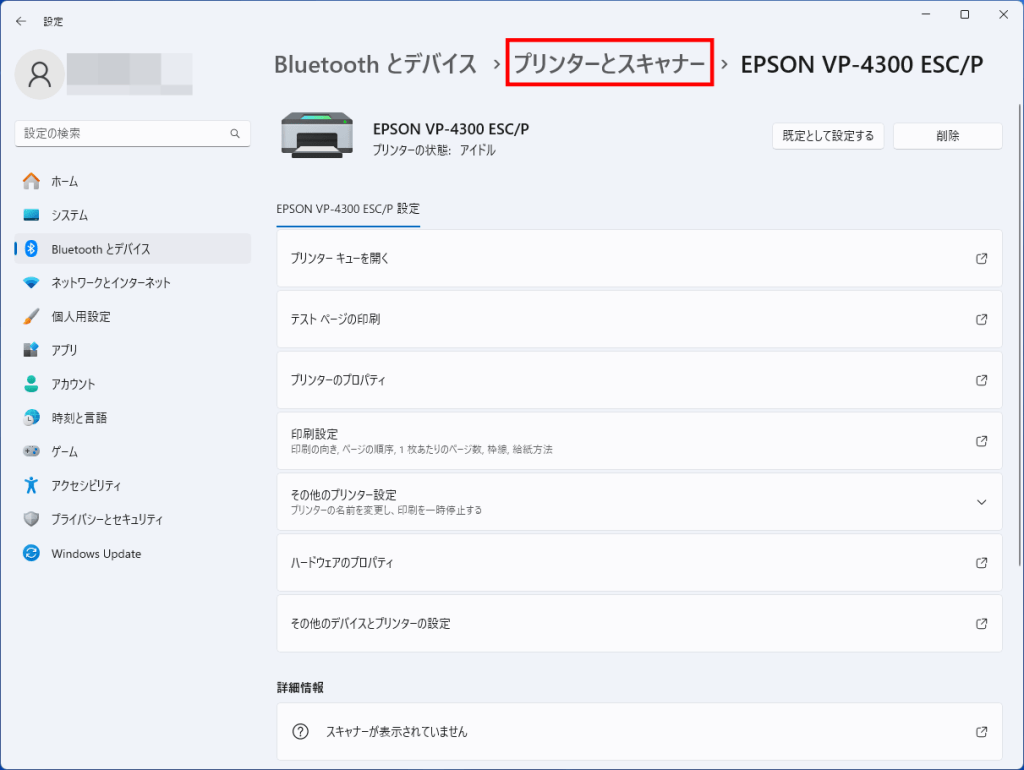 「プリンターとスキャナー」を選択します。