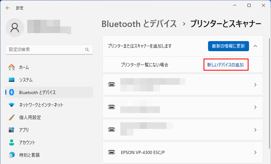 「新しいデバイスの追加」を選択します。