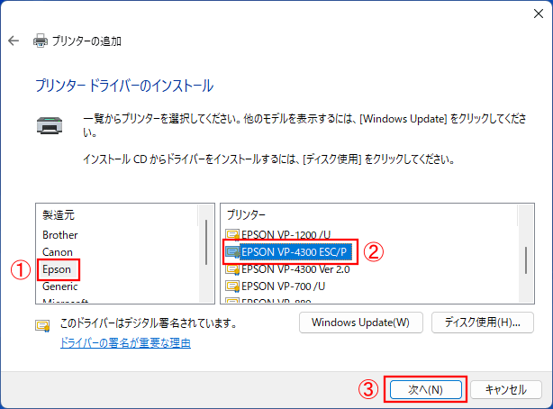 「製造元」からお使いのプリンターのメーカーを選択し、「プリンター」から機種を選択します。選んだら「次へ」を選択します。
