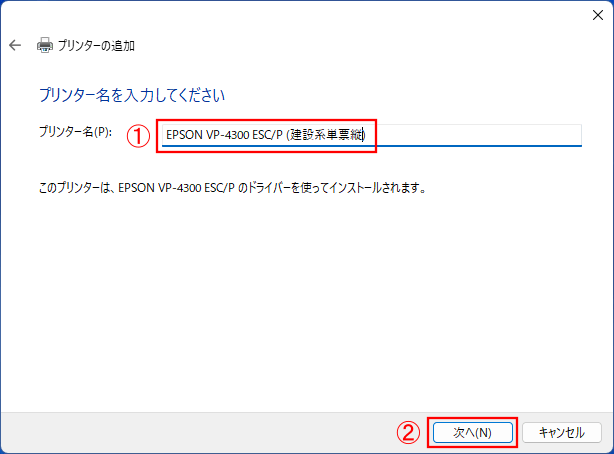 プリンター設定の名前を入力します。入力したら「次へ」を選択します。