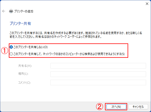 プリンター設定を共有するかどうかを選択します。選んだら「次へ」を選択します。