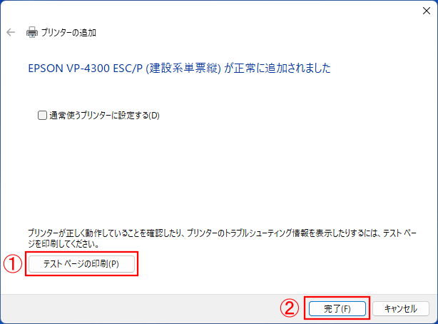 「テストページの印刷」ボタンを選択してテストページの印刷を行います。テストページの印刷ができたら「完了」を選択します。