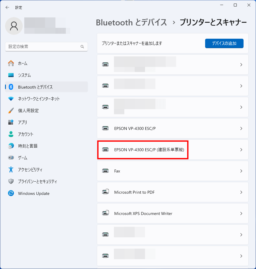 新しく追加したプリンターの名前を選択します。
