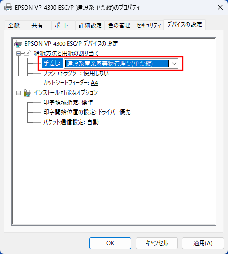 給紙方法が表示されている部分で、お使いの用紙のサイズを選びます。