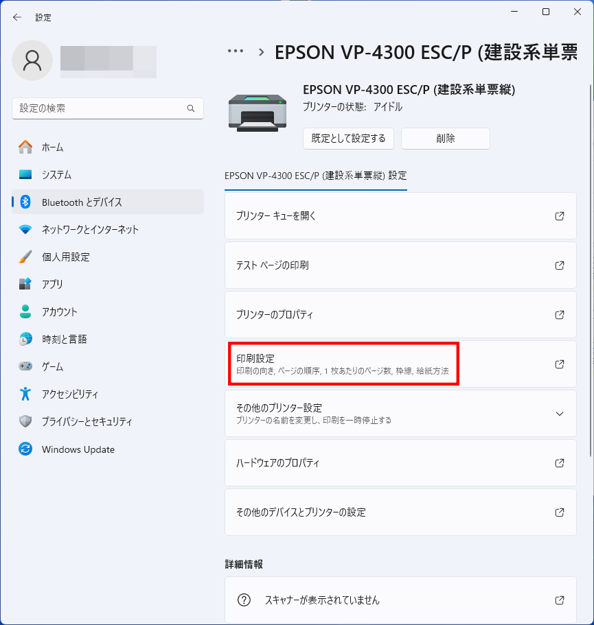 「印刷設定」を選択します。