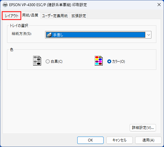 「レイアウト」を選択します。
