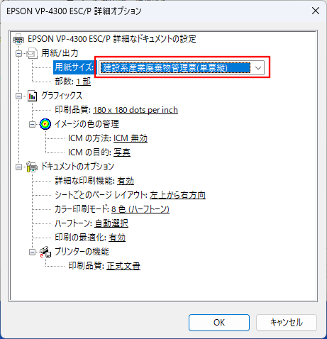 「用紙サイズ」をお使いの用紙のサイズに変更します。