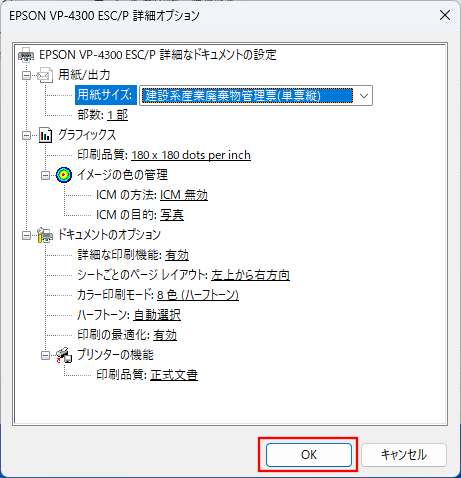 「OK」ボタンを押します。
