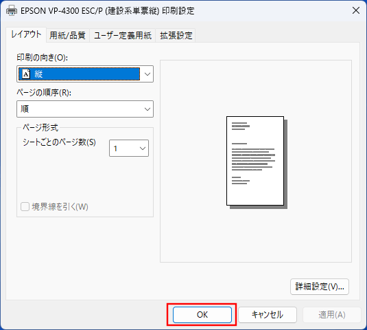 「OK」ボタンを押します。