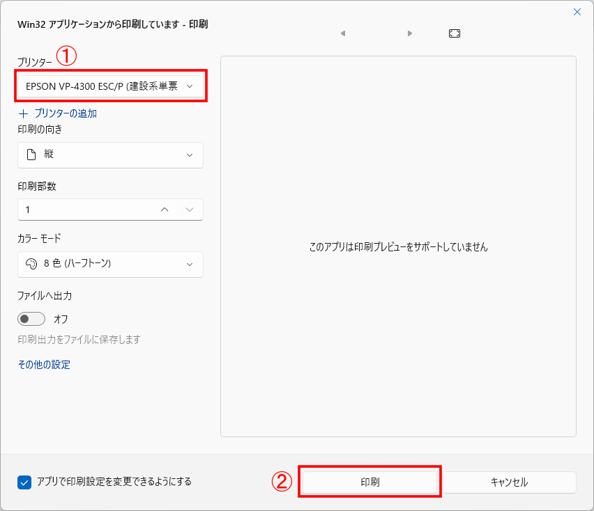 印刷ダイアログの「プリンター」から、設定したプリンターの設定名を選び、「印刷」ボタンを押します。