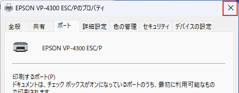 右上の「×」ボタンを選択して画面を閉じます。
