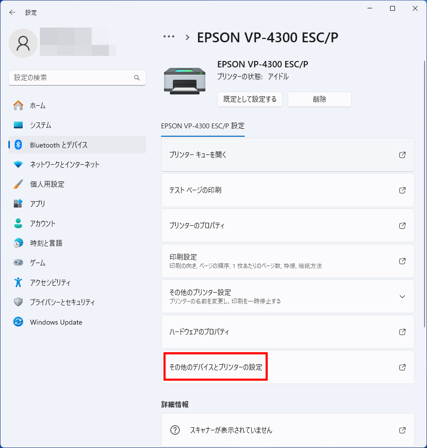 「その他のデバイスとプリンターの設定」を選択します。