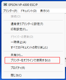 「プリンターをオフラインで使用する」にチェックが入っていたらクリックでチェックを消します。