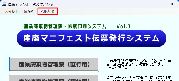 「ヘルプ」を選択します。