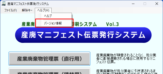 「バージョン情報」を選択します。