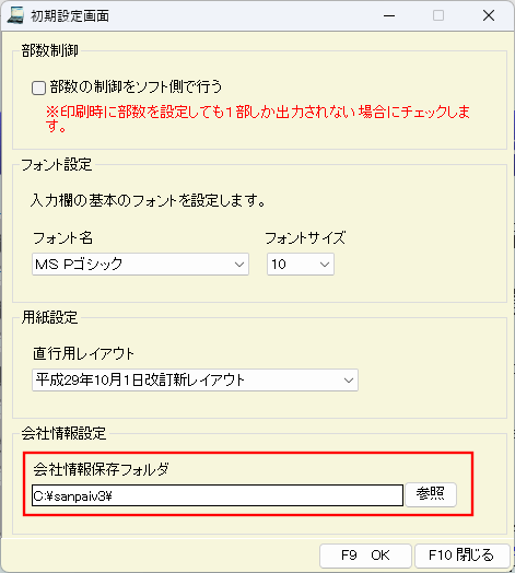 「会社情報保存フォルダ」の「参照」ボタンから、会社情報を保存したい場所を選択