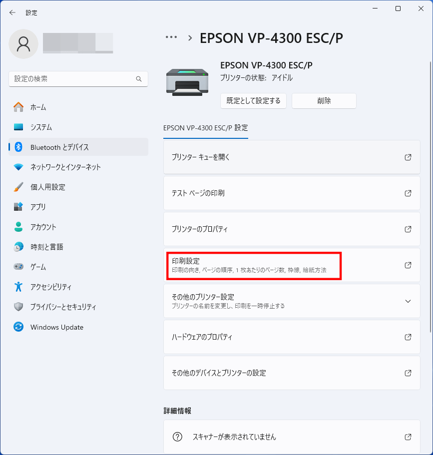 「印刷設定」を選択します。