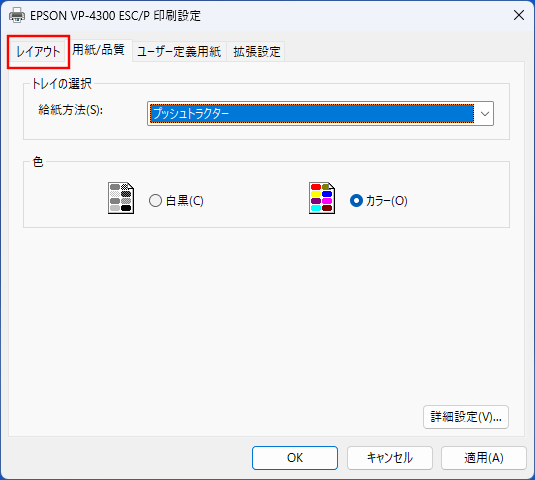 「レイアウト」を選択します。