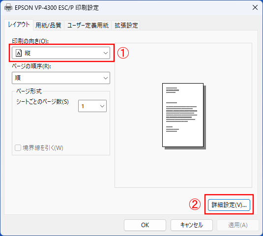 「印刷の向き」が「縦」になっているのを確認してから、「詳細設定」を選択します。