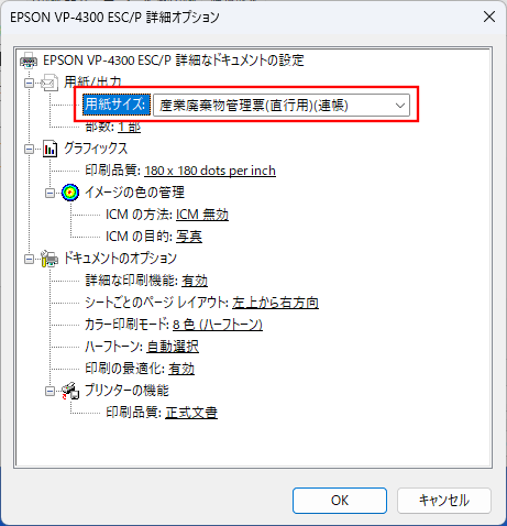 「用紙サイズ」をお使いの用紙のサイズに変更します。