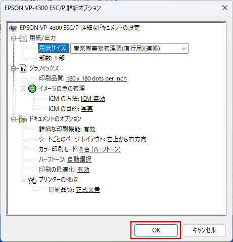 「OK」ボタンを押します。