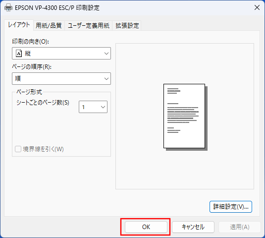 「OK」ボタンを押します。