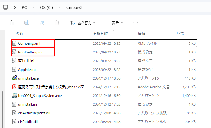 「Company.xml」と「PrintSetting.ini」をコピーします。