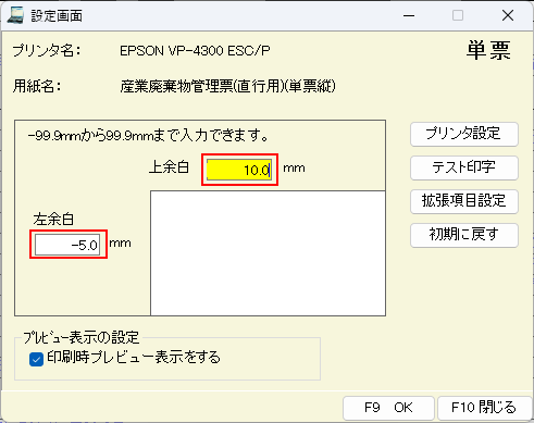 「上余白」と「左余白」を入力します。