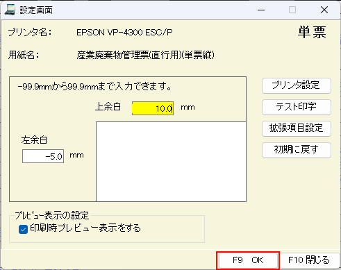 「F9 OK」ボタンを押します。