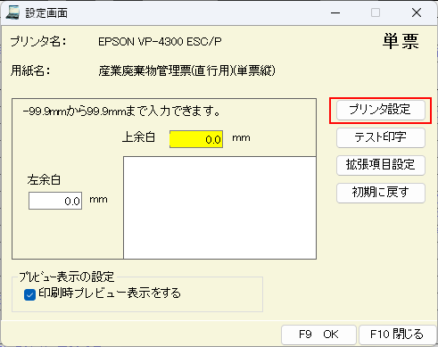 「プリンタ設定」ボタンを押します。