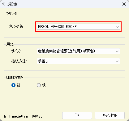 「プリンタ名」で使用するプリンタを選択します。
