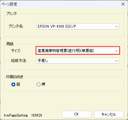 「サイズ」にて、印刷する用紙の種類を指定します。