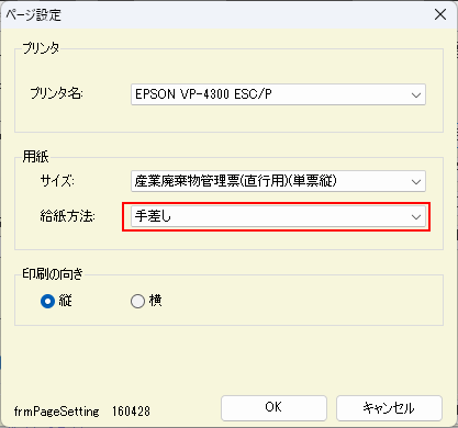 「給紙方法」にて、印刷する用紙の給紙方法を指定します。