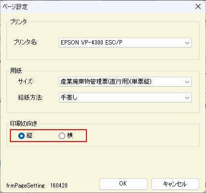 「印刷の向き」にて、印刷する用紙の用紙の方向を指定します。