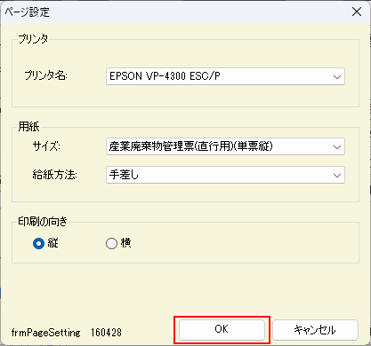 「OK」ボタンを押します。