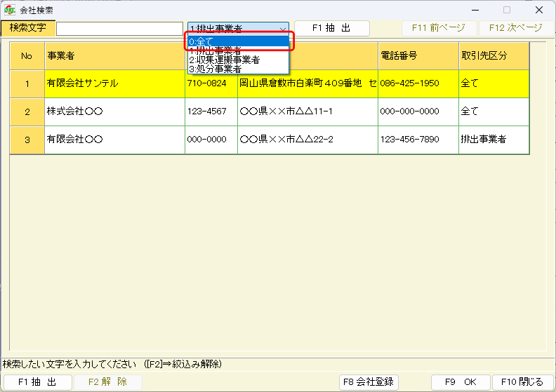 「0:全て」を選択