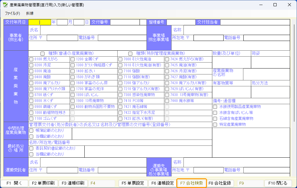 「F7 会社検索」ボタンが押せない場合は会社検索機能は使えません。