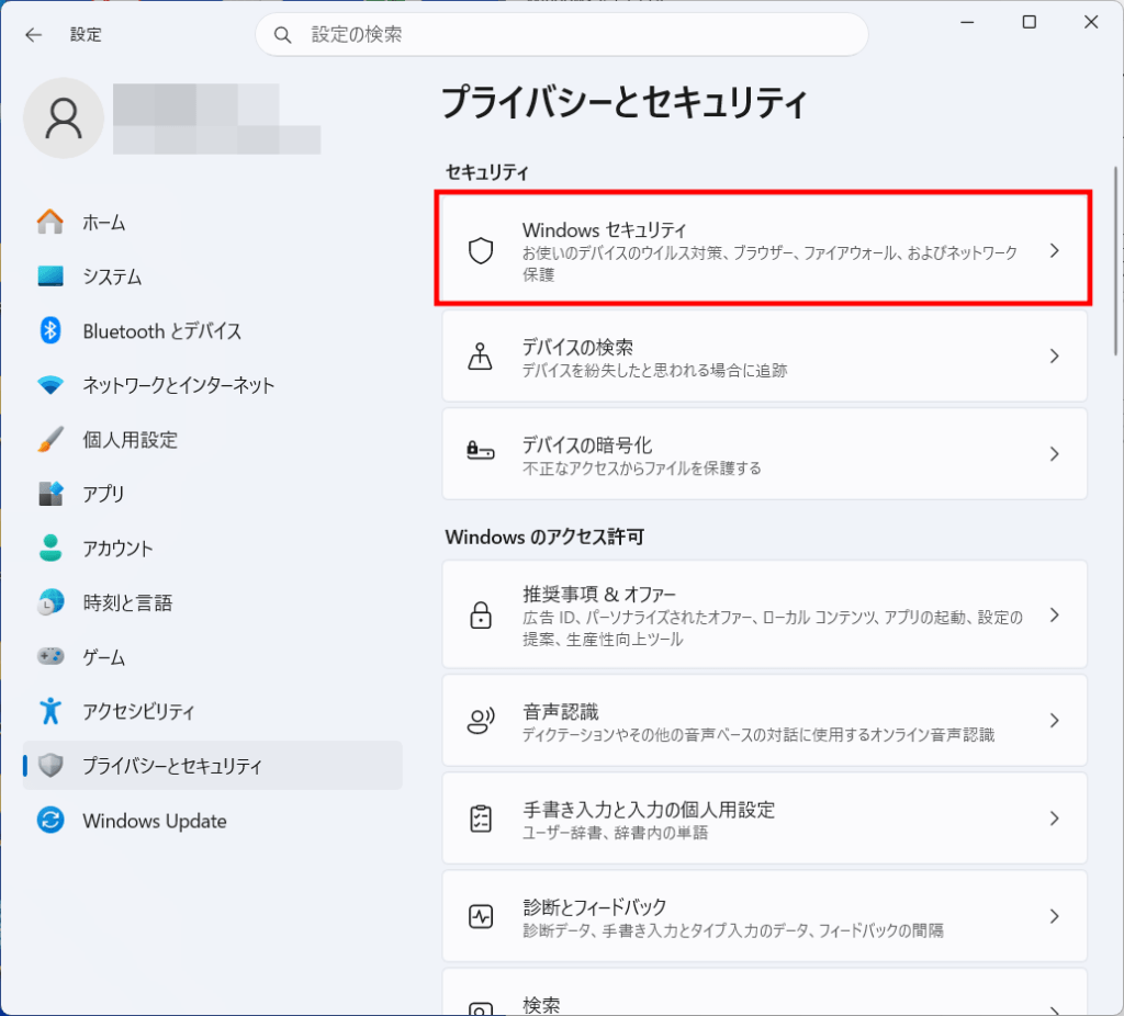 「Windowsセキュリティ」を選択します。