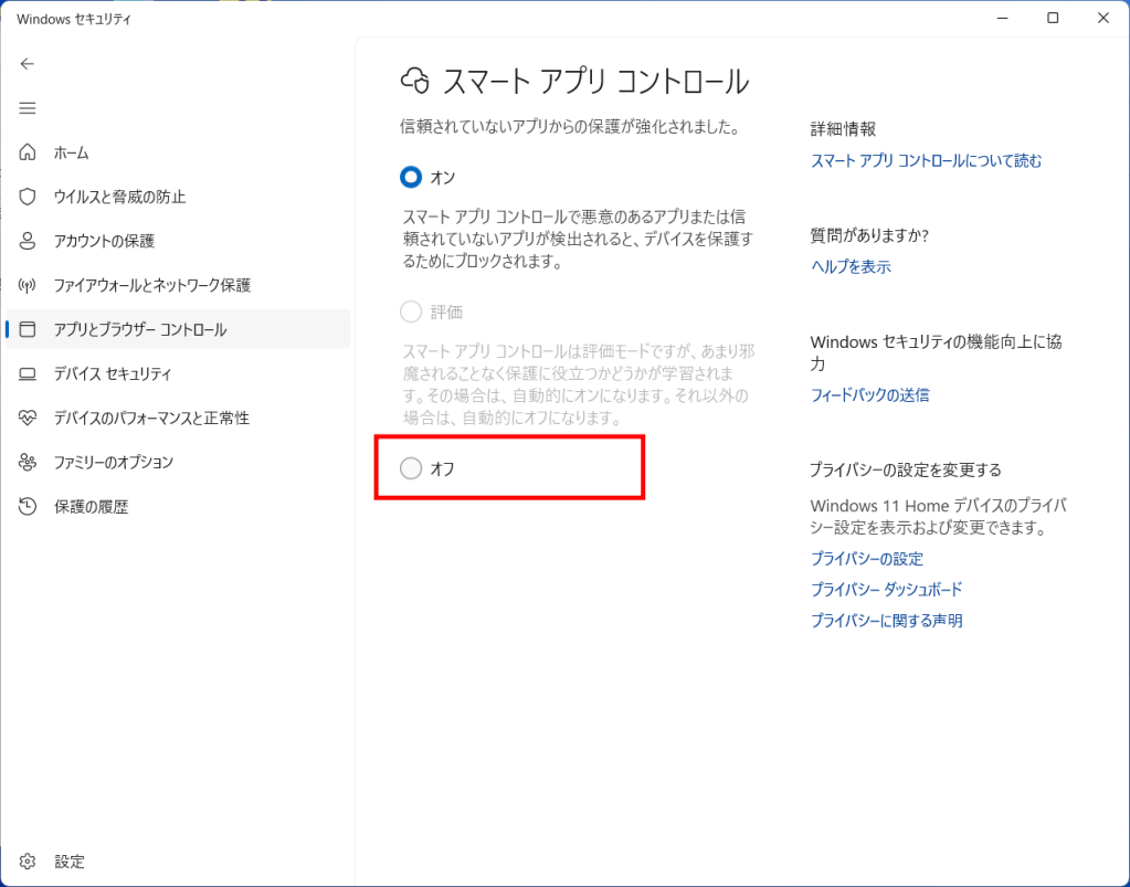 「オフ」を選択します。