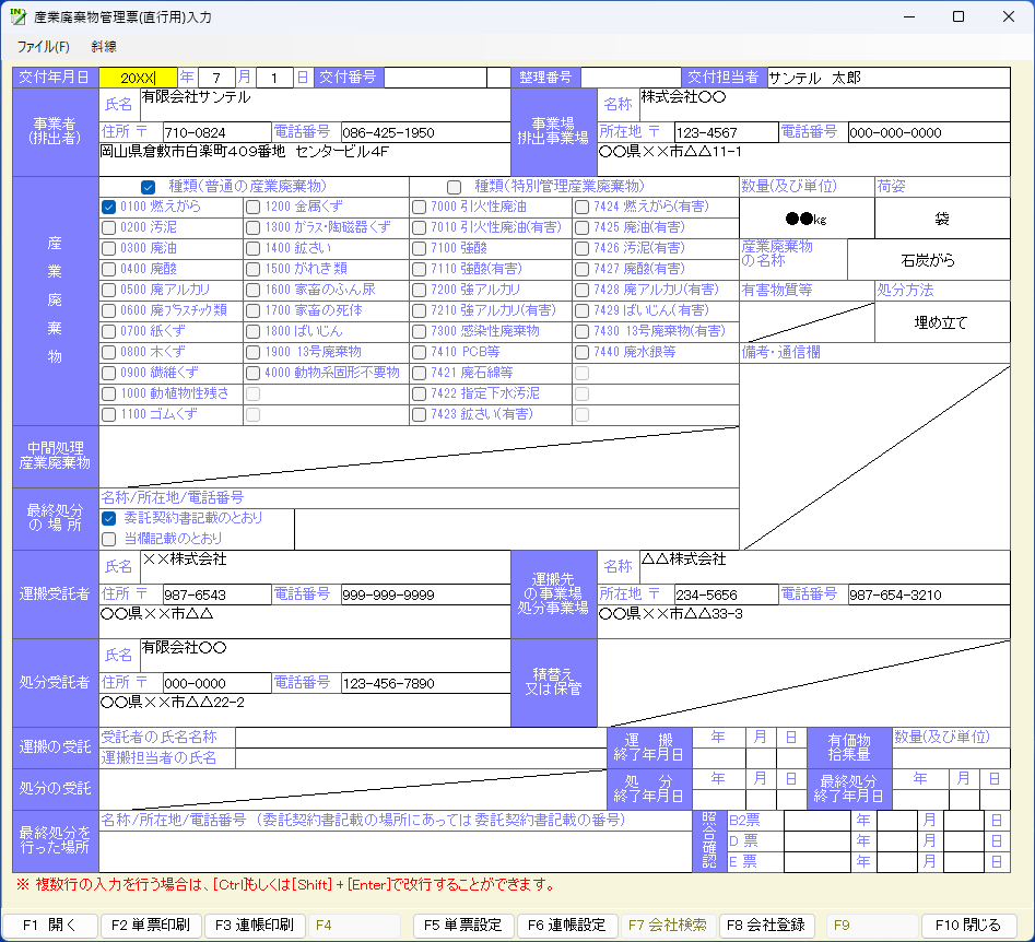 産廃マニフェスト伝票発行システムの直行用帳票入力画面のスクリーンショット