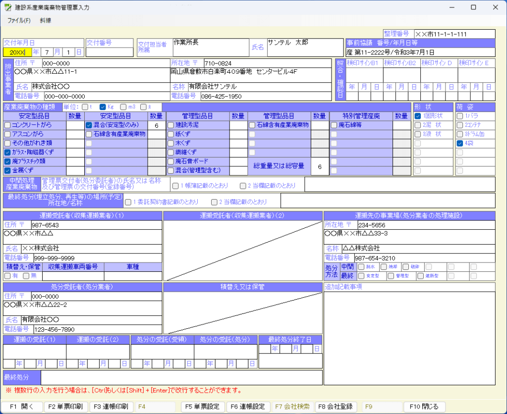 産廃マニフェスト伝票発行システムの建設系帳票入力画面のスクリーンショット